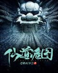 仙道经